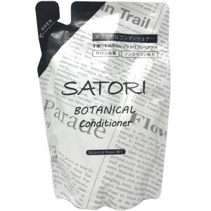 SATORI（サトリ） ボタニカルコンディショナー レフィル 400ml｜sundrugec