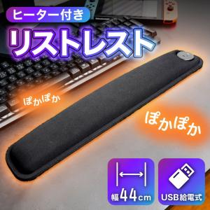 ヒーター付きリストレスト FEWRRECBK