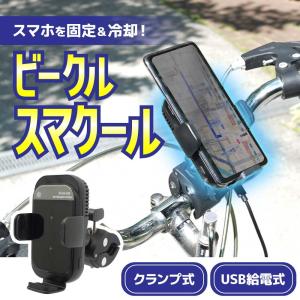 スマホ冷却ホルダーの買取情報