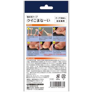 サイプラス 巻き爪テープクイこまなーい 10枚入りの詳細画像4