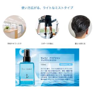 サムライ フレグランスミスト アクアマリン 1...の詳細画像1