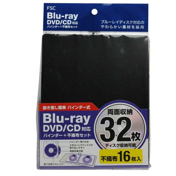 FSC ブルーレイ対応不織布 FS-BINFBDR16-BK 32枚