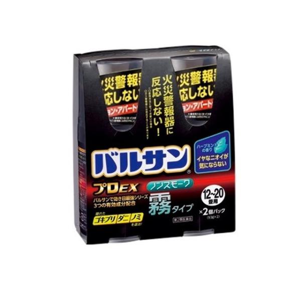 【第2類医薬品】レック バルサンプロEX 霧タイプ 12〜20畳用 93g×2個