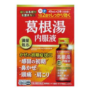 カンボーエース葛根湯内服液２の商品画像