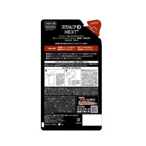 スカルプD ネクストプラス ボリュームアップシ...の詳細画像1