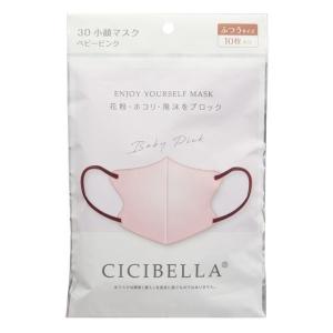 CICIBELLA(シシベラ) 3D バイカラーマスク ベビーピンク 10枚入