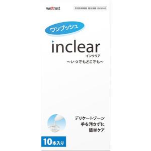 【管理医療機器】ウエットトラスト インクリア 10本入り