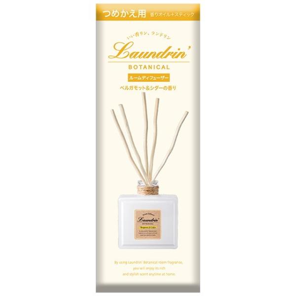 ランドリン ボタニカル ディフューザー ベルガモット＆シダー 詰め替え 80ml