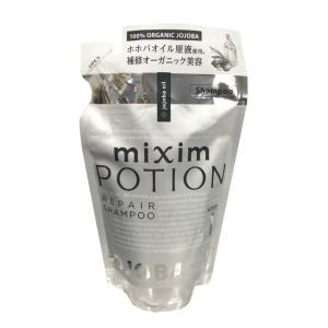 【EC掲載不可】mixim POTION(ミクシムポーション) リペアシャンプー 詰替 350ml