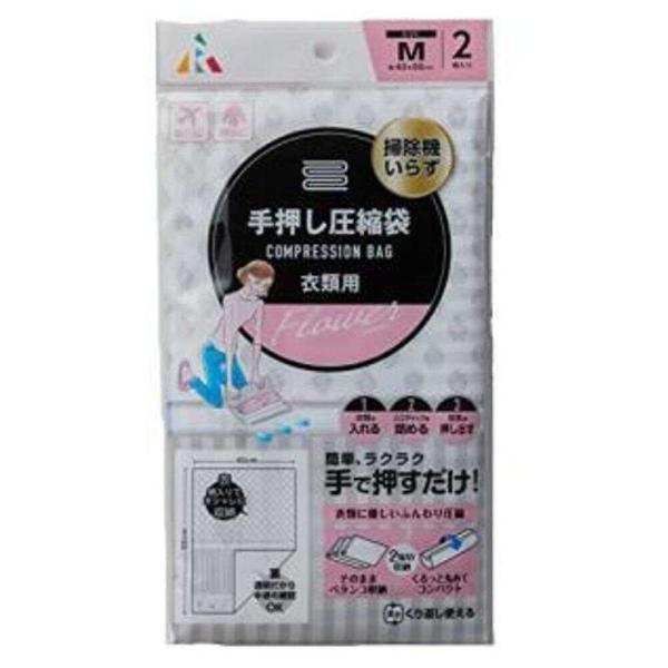 アール 手押し圧縮袋 衣類用M フラワー 2枚入