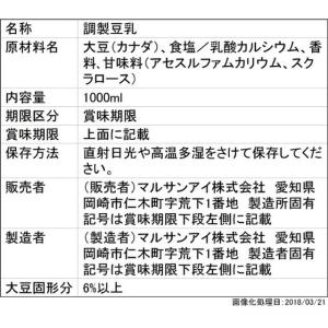 ◆マルサン 調製豆乳カロリー45%オフ 1.0...の詳細画像1