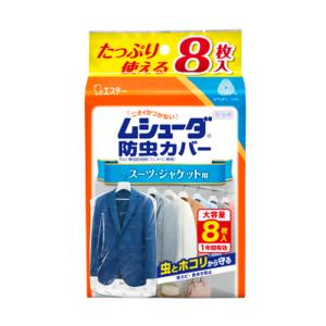 エステー ムシューダ 防虫カバー1年間有効 スーツ・ジャケット用 8枚