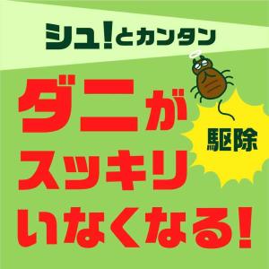 【防除用医薬部外品】アース製薬 ダニアーススプ...の詳細画像2