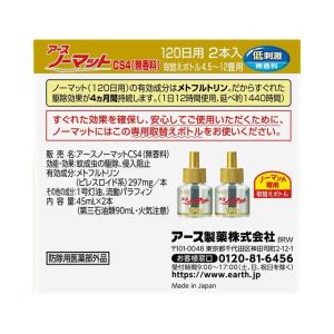 【ポイント10倍】アースノーマット 取替えボト...の詳細画像3