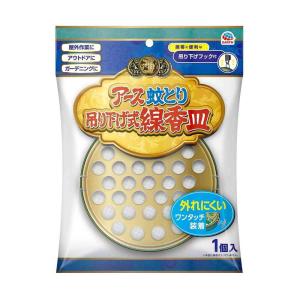 アース 蚊とり 吊り下げ式 線香皿 蚊取り線香ホルダー 線香ケース ( 1