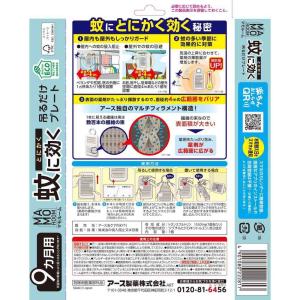 【防除用医薬部外品】アース製薬 マモルーム 蚊...の詳細画像1