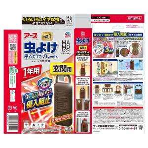 アース製薬 マモルーム 虫よけ 吊るだけプレー...の詳細画像1