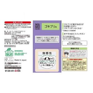 【防除用医薬部外品】アース製薬 マモルーム ゴ...の詳細画像1