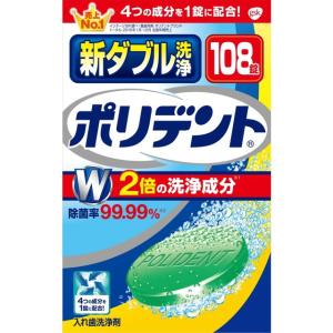 新ダブル洗浄 ポリデント 108錠