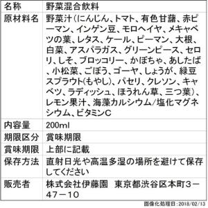 ◆伊藤園 1日分の野菜(紙パック) 200ML...の詳細画像1