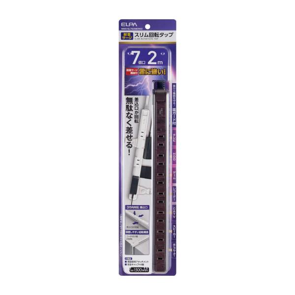 朝日電器 エルパ ELPA 耐雷7個口2mスリム回転タップ WBS‐SL702SB(WD)