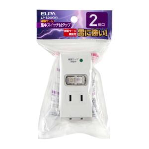 エルパ ELPA 耐雷集中スイッチ 2個口タップ 雷ガード 省電力 LP-S200（W）