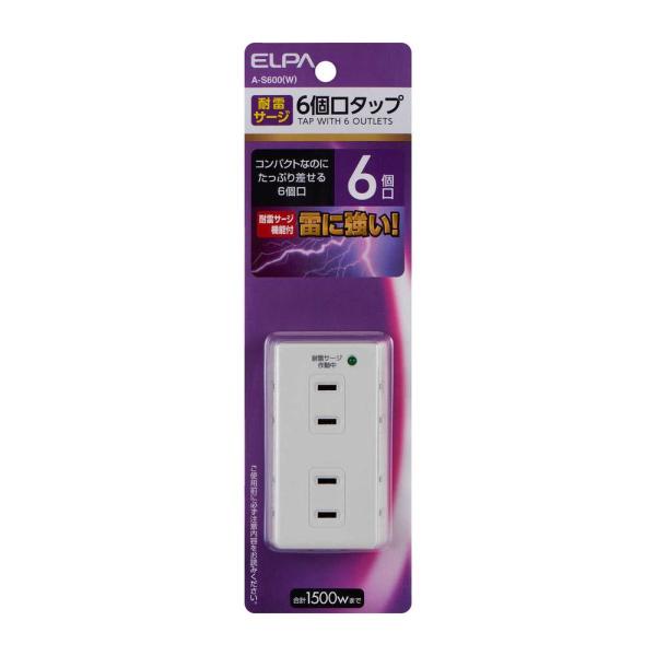 朝日電器 エルパ ELPA 耐雷6個口タップ コンセント A‐S600(W)