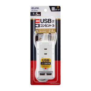 朝日電器 エルパ ELPA 耐雷USBコード付きタップ 1.5m 3個口 WL‐2215SU｜sundrugec
