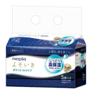 ネピア よそいき保湿ソフトパックティシュポケットイン 3枚重ね 50組5パック
