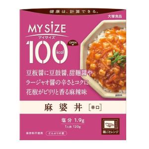 大塚食品 100kcal マイサイズ 麻婆丼 ［辛口］ 120g