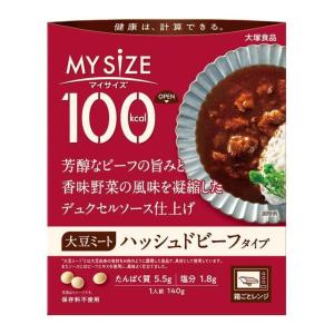 大塚食品 100kcal マイサイズ 大豆ミート ハッシュドビーフタイプ