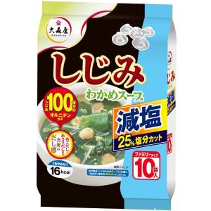 大森屋 Nしじみわかめスープ減塩 10袋