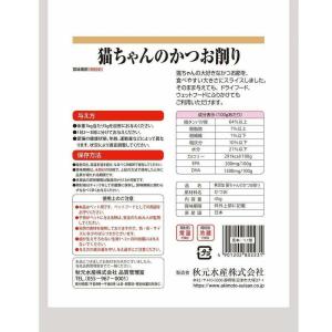 秋元水産 ペットイート無添加猫ちゃんのかつお削...の詳細画像1