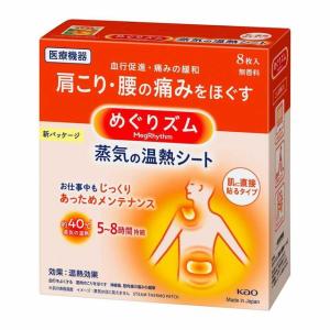 【一般医療機器】花王 めぐりズム 蒸気の温熱シート 肌に直接貼るタイプ 8枚｜sundrugec