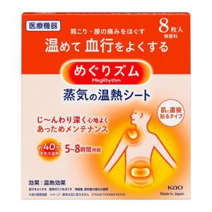 【一般医療機器】花王 めぐりズム 蒸気の温熱シ...の詳細画像1