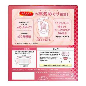 花王 めぐりズム 蒸気でグッドナイト 12枚【...の詳細画像1