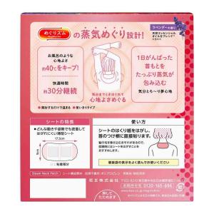 花王 めぐりズム 蒸気でグッドナイト ラベンダ...の詳細画像1