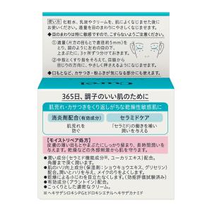 花王 キュレル モイストリペア アイクリーム 25gの詳細画像1