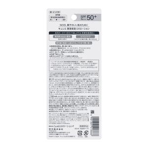 【医薬部外品】花王 キュレル(curel)潤浸...の詳細画像1