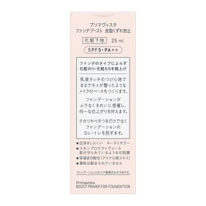 【ポイント15倍】ソフィーナ プリマヴィスタ ...の詳細画像1