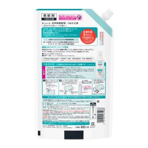 キュレル 衣料用柔軟剤 つめかえ用 880mlの詳細画像1