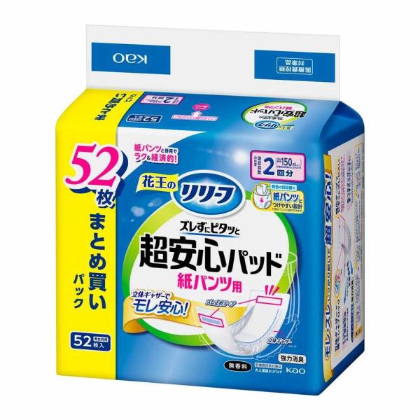 【大人用紙おむつ類】花王 リリーフ 紙パンツ用パッド ズレずにピタッと超安心 2回分 52枚入【2個...