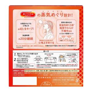 花王 めぐりズム 蒸気めぐるアイマスク 無香料...の詳細画像1