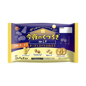 ◆ブルボン 今夜のくつろぎ ミックス チーズ&スパイス仕立て 77g 【12個セット】