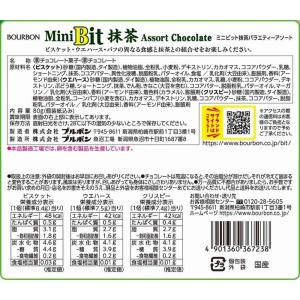 ◆【クール便】ブルボン ミニビット 抹茶バラエ...の詳細画像1