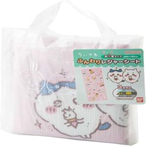 アサヒ興洋 ちいかわ ふんわレジャーシート 2畳 1枚