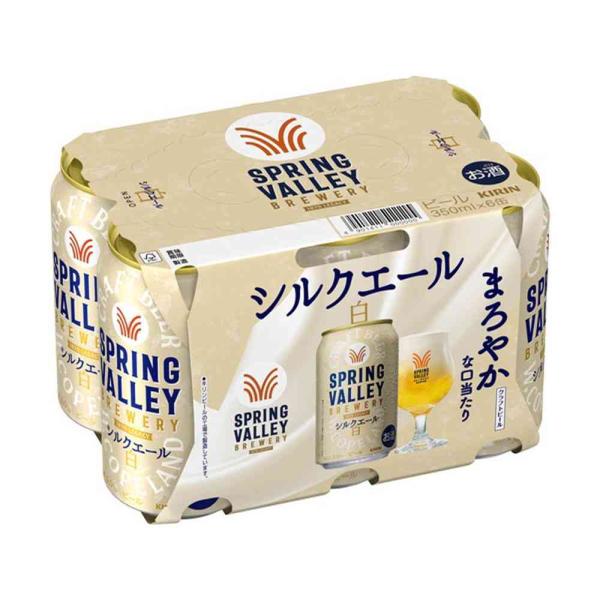 キリン SPRING VALLEY BREWERY シルクエール 白 350ml×6本   【4個セ...