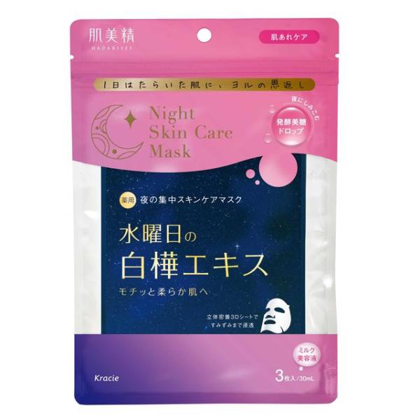 【医薬部外品】肌美精 薬用水曜日のナイトスキンケアマスク  3枚入り