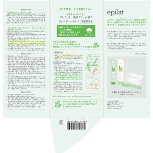 【医薬部外品】エピラット脱色クリームスピーディ...の詳細画像1
