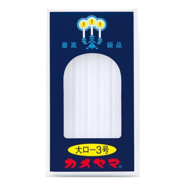 カメヤマ 大ローソク 3号 20本